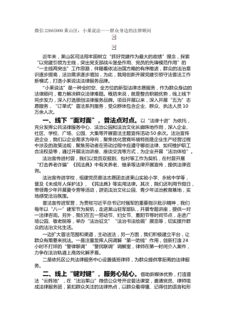 莱山区：小莱说法——群众身边的法律顾问
