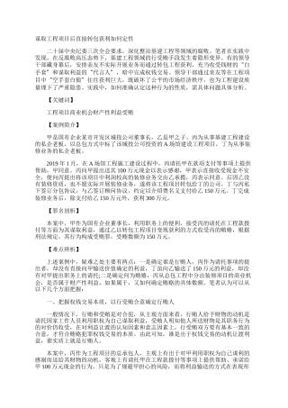 谋取工程项目后直接转包获利如何定性