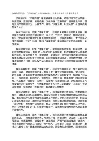济钢集团纪委：“五廉共育”淬炼清廉底色 打造廉洁品牌推动清廉国企建设