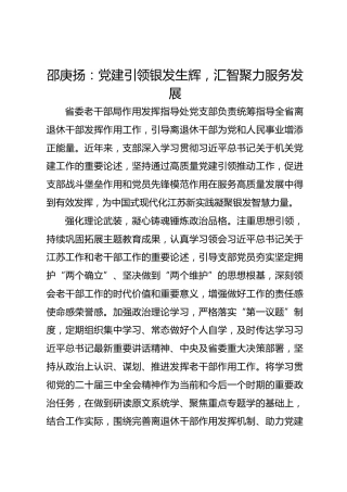 党建经验发言：党建引领银发生辉  汇智聚力服务发展