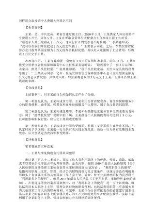 同样用公款报销个人费用为何罪名不同