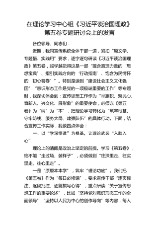 在理论学习中心组《习近平谈治国理政》第五卷专题研讨会上的发言(1)