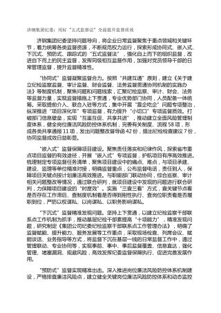 济钢集团纪委：用好“五式监督法”全面提升监督质效