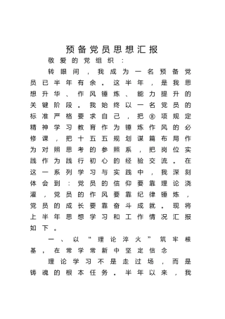 预备党员思想汇报2800字