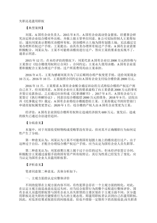 失职还是滥用职权