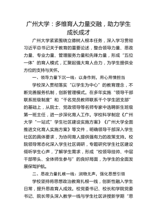 广州大学：多维育人力量交融，助力学生成长成才
