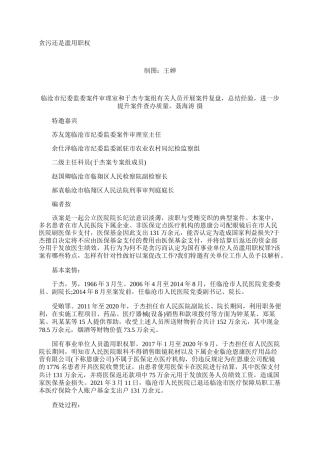 贪污还是滥用职权