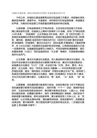 历城区纪委监委：强化纪检监察宣传教育 传递崇廉尚洁好声音