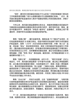 商河县纪委监委：精准监督护航项目建设 助力优化营商环境