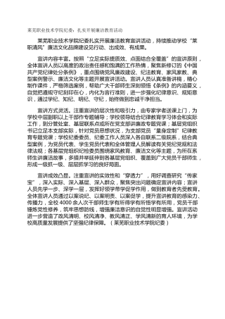 莱芜职业技术学院纪委：扎实开展廉洁教育活动