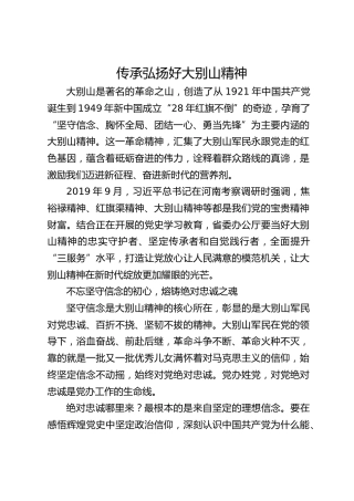河南省委办公厅：传承弘扬好大别山精神