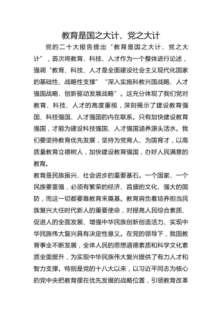 教育是国之大计、党之大计