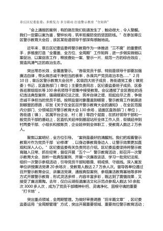 章丘区纪委监委：多维发力  多方联动  打造警示教育“全矩阵”