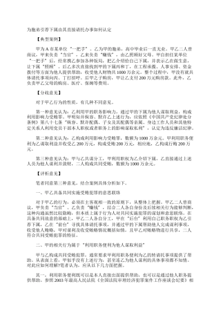 为胞弟引荐下属由其直接请托办事如何认定