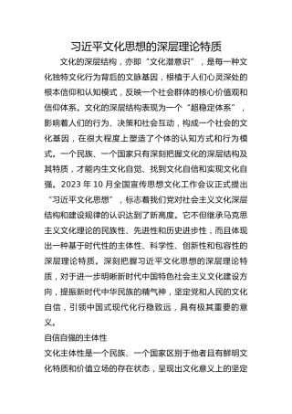 习近平文化思想的深层理论特质