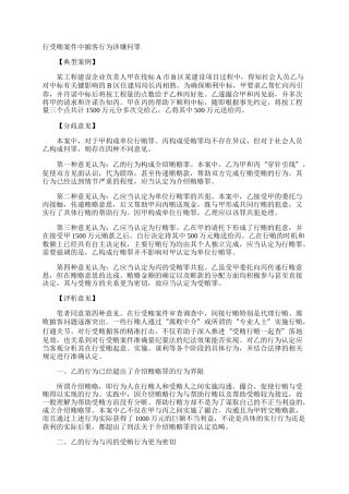 行受贿案件中掮客行为涉嫌何罪