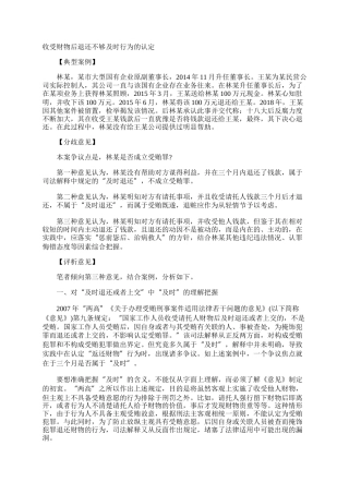 收受财物后退还不够及时行为的认定