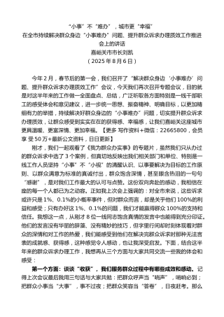 刘凯：在全市持续解决群众身边“小事难办”问题、提升群众诉求办理质效工作推进会上的讲话
