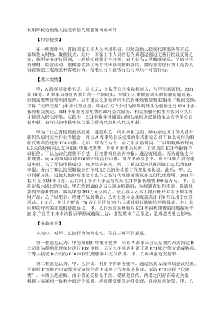 利用职权迫使他人接受有偿代理服务构成何罪