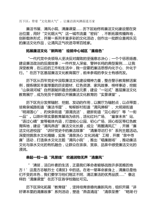 历下区：带着“文化烟火气”，让廉洁清风拂面进万家