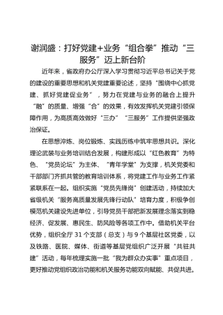 党建经验发言：打好党建+业务“组合拳” 推动“三服务”迈上新台阶