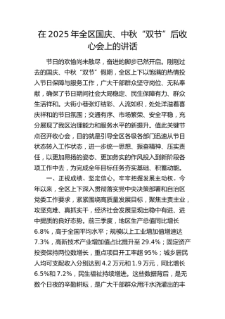 在国庆、中秋“双节”节后收心会上的讲话