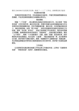 市法院机关党委：探索“一二三”工作法，助推模范机关建设