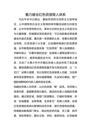 着力健全红色资源育人体系