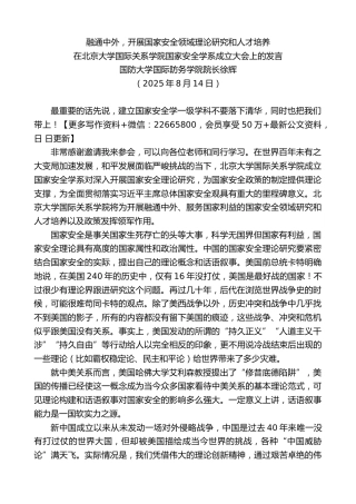 徐辉：在北京大学国际关系学院国家安全学系成立大会上的发言