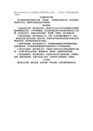 市人力资源和社会保障局机关党委：“五强化”矩阵推进模范机关建设