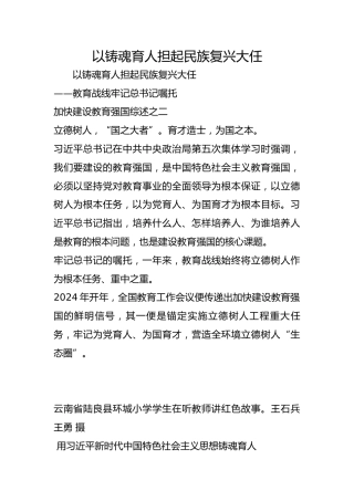 以铸魂育人担起民族复兴大任