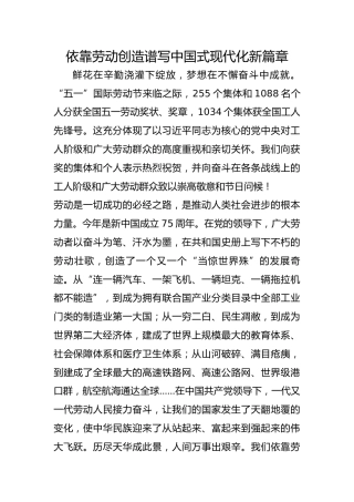 依靠劳动创造谱写中国式现代化新篇章