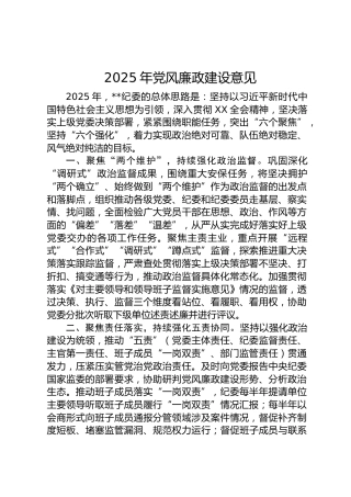 纪委党风廉政建设意见