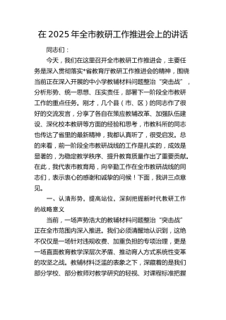 全市教研工作推进会上的讲话