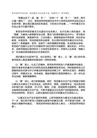 莱芜技师学院纪委：深挖廉洁文化内涵 打造“清廉育人”研学路线