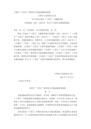 吕梁市“十四五”现代综合交通运输体系规划