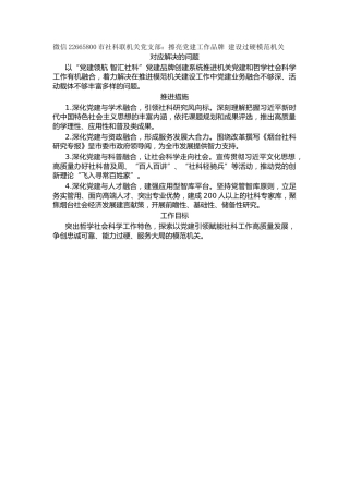 市社科联机关党支部：擦亮党建工作品牌 建设过硬模范机关