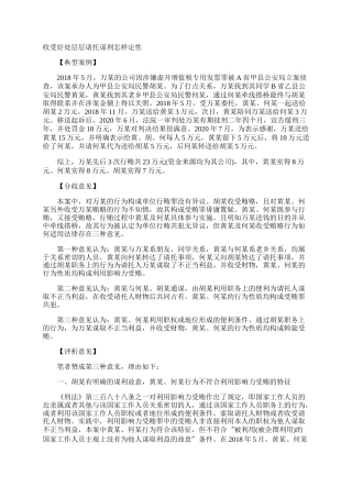 收受好处层层请托谋利怎样定性