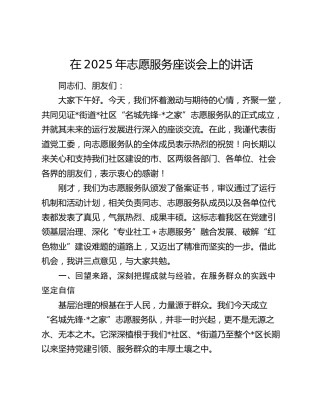 志愿服务座谈会上的讲话