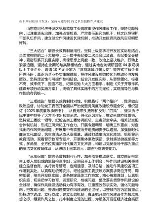 山东商河经济开发区：坚持问题导向 持之以恒狠抓作风建设