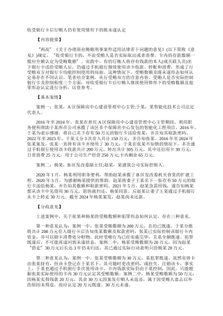 收受银行卡后行贿人仍有使用情形下的既未遂认定