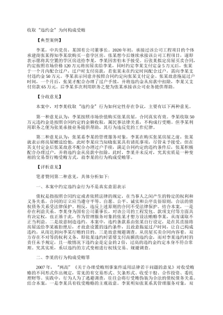 收取“违约金”为何构成受贿