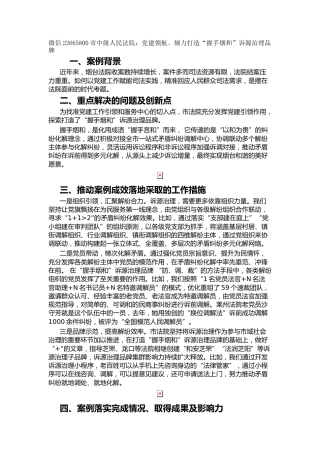 市中级人民法院：党建领航、倾力打造“握手烟和”诉源治理品牌