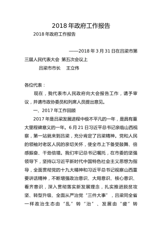 政府工作报告_7
