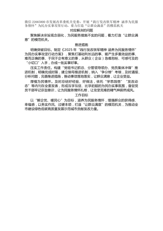 市发展改革委机关党委：开展“践行发改铁军精神 涵养为民服务情怀”为民办实事攻坚行动，着力打造“让群众满意”的模范机关