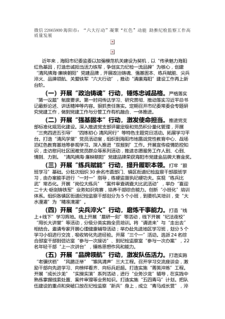 海阳市：“六大行动”凝聚“红色”动能 助推纪检监察工作高质量发展