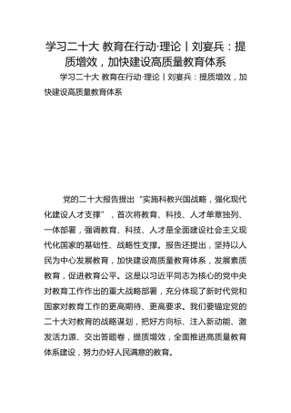 学习二十大 教育在行动·理论丨刘宴兵：提质增效，加快建设高质量教育体系