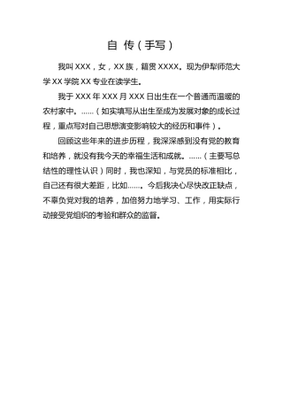 3.7-自传（手写）