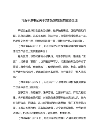 摘编学习书电子版：12.习近平总书记关于党的纪律建设的重要论述