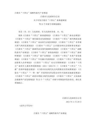 吕梁市“十四五”战略性新兴产业规划